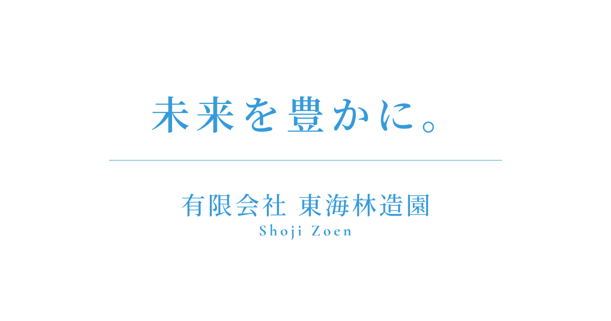 東海林造園の外観